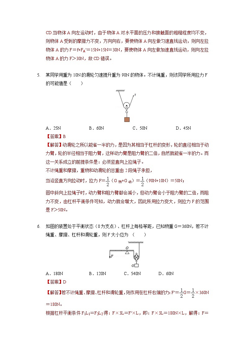 11.2 滑轮（作业）-2023-2024学年九年级物理上学期（苏科版）03