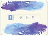 11.3+11.4 功 功率（教学课件）-2023-2024学年九年级物理上学期（苏科版）