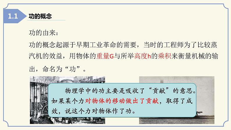 11.3+11.4 功 功率（教学课件）-2023-2024学年九年级物理上学期（苏科版）05