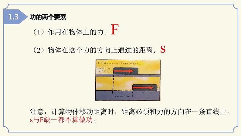 11.3+11.4 功 功率（教学课件）-2023-2024学年九年级物理上学期（苏科版）07