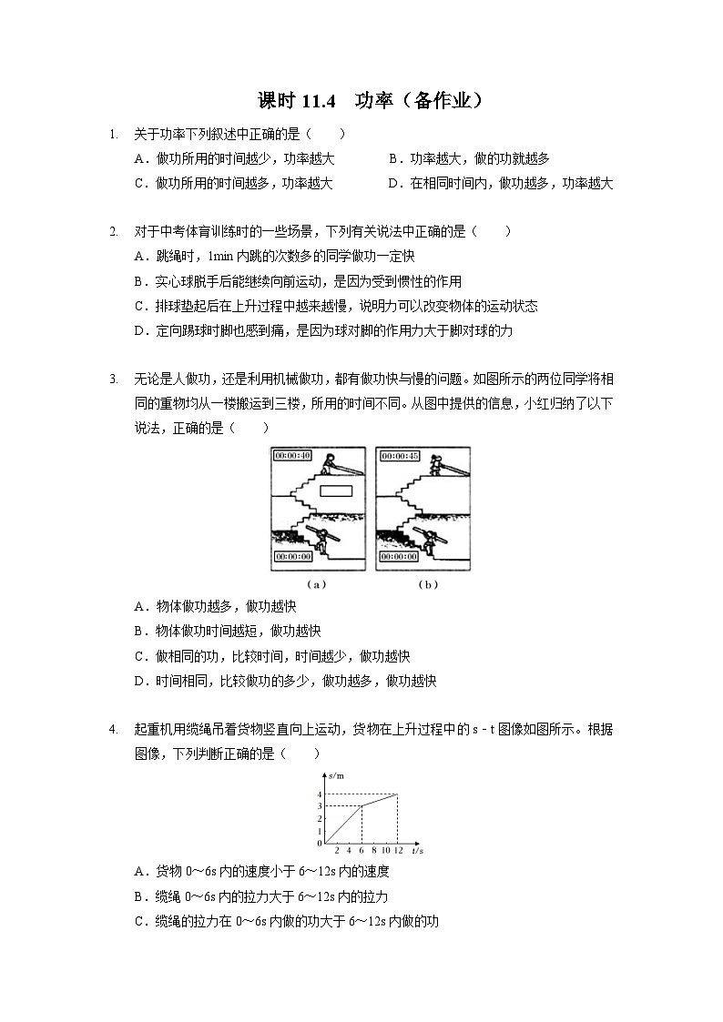 11.4 功率（作业）（原卷版）（苏科版）第1页
