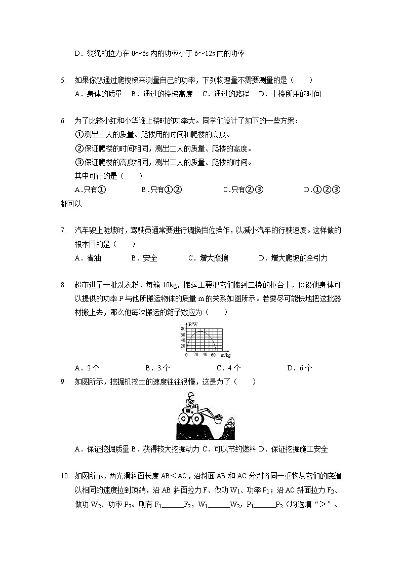 11.4 功率（作业）（原卷版）（苏科版）第2页