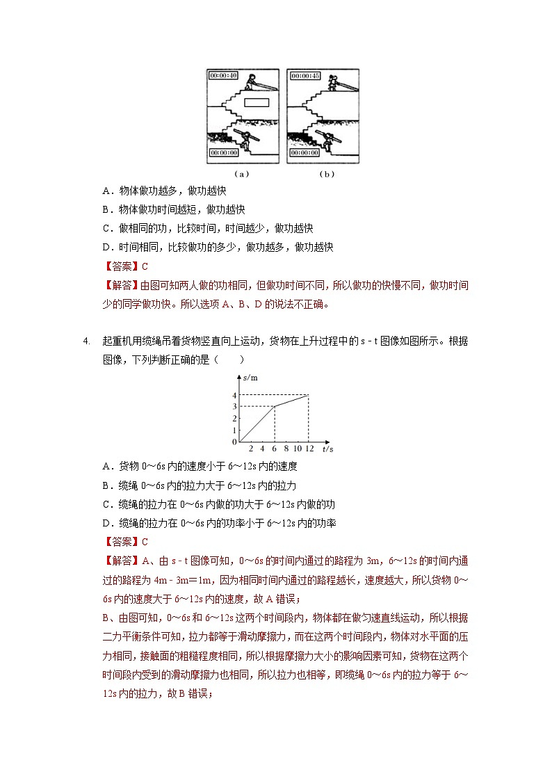 11.4 功率（作业）（解析版）（苏科版）第2页