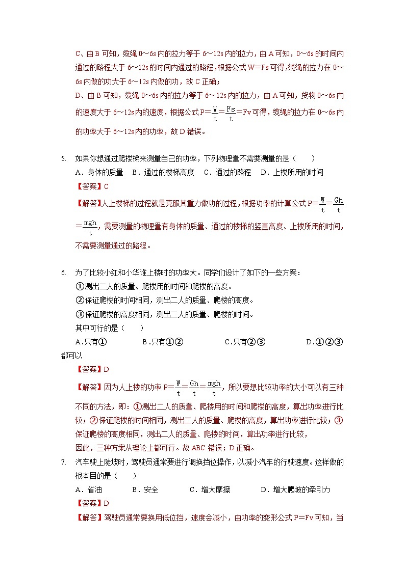 11.4 功率（作业）（解析版）（苏科版）第3页