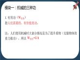 11.5 机械效率（教学课件）-2023-2024学年九年级物理上学期（苏科版）