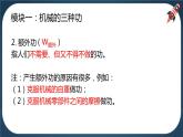 11.5 机械效率（教学课件）-2023-2024学年九年级物理上学期（苏科版）