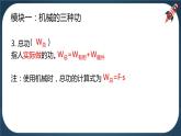 11.5 机械效率（教学课件）-2023-2024学年九年级物理上学期（苏科版）
