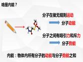 12.2 内能 热传递（教学课件）-2023-2024学年九年级物理上学期（苏科版）