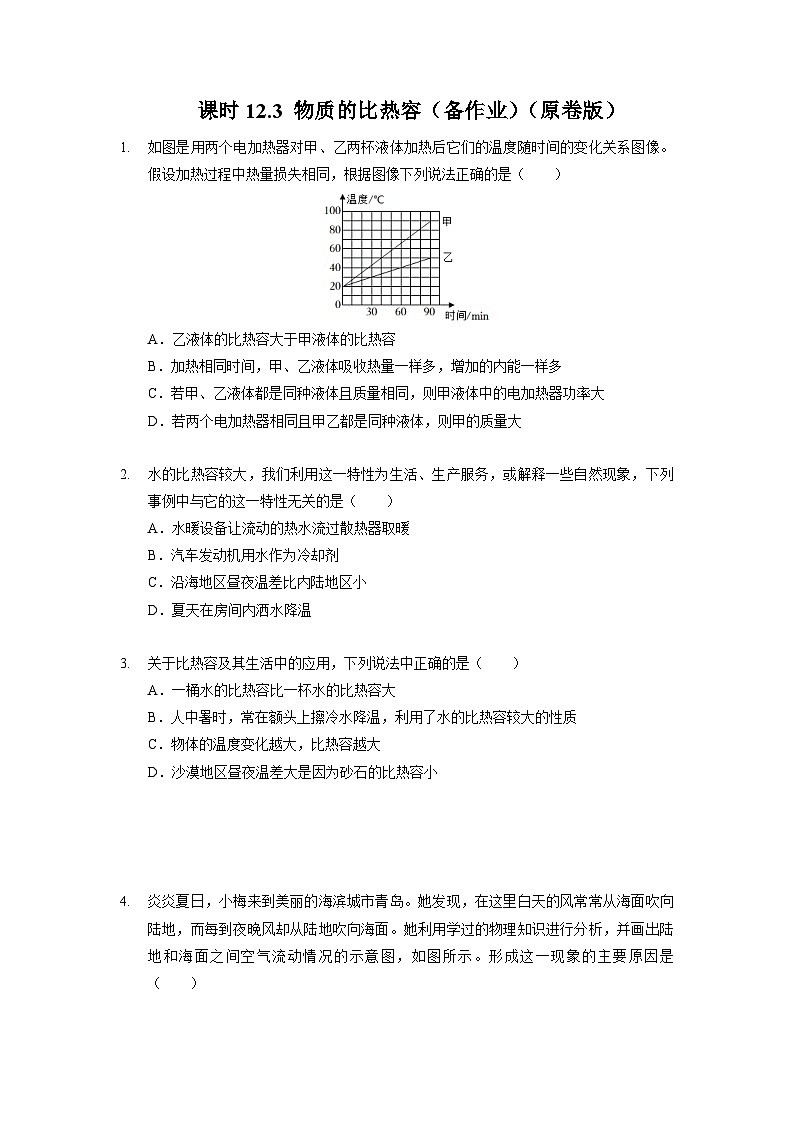 12.3 物质的比热容（备作业）（原卷版）第1页