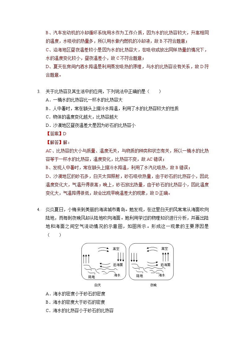 12.3 物质的比热容（备作业）（解析版）第2页