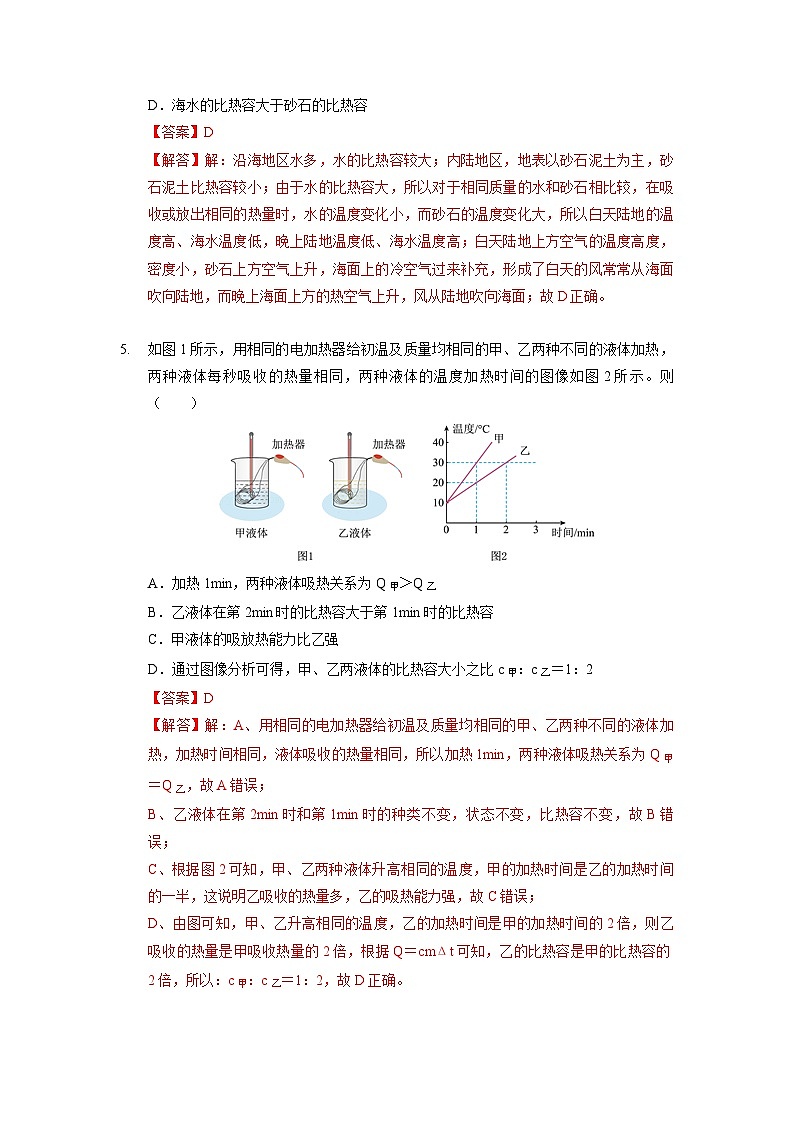 12.3 物质的比热容（备作业）（解析版）第3页