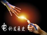 13.1初识家用电器和电路（教学课件）-2023-2024学年九年级物理上学期（苏科版）