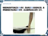 13.1初识家用电器和电路（教学课件）-2023-2024学年九年级物理上学期（苏科版）