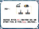 13.2电路连接的基本方式（教学课件）-2023-2024学年九年级物理上学期（苏科版）