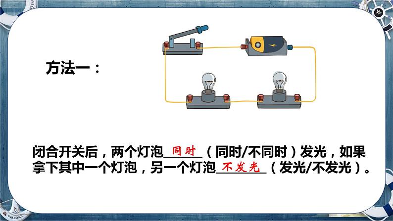 13.2电路连接的基本方式（教学课件）-2023-2024学年九年级物理上学期（苏科版）第4页