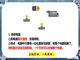 13.2电路连接的基本方式（教学课件）-2023-2024学年九年级物理上学期（苏科版）