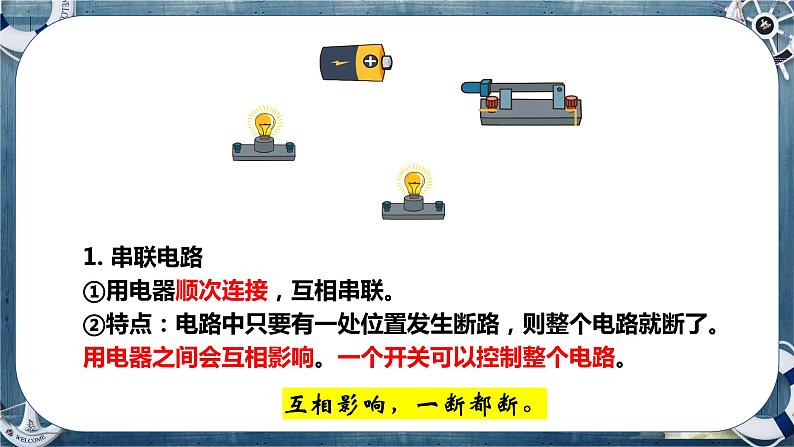 13.2电路连接的基本方式（教学课件）-2023-2024学年九年级物理上学期（苏科版）第5页