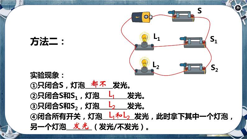 13.2电路连接的基本方式（教学课件）-2023-2024学年九年级物理上学期（苏科版）第6页