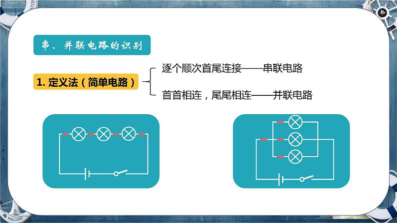 13.2电路连接的基本方式（教学课件）-2023-2024学年九年级物理上学期（苏科版）第8页