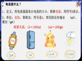 13.3电流和电流表的使用（教学课件）-2023-2024学年九年级物理上学期（苏科版）