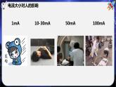 13.3电流和电流表的使用（教学课件）-2023-2024学年九年级物理上学期（苏科版）
