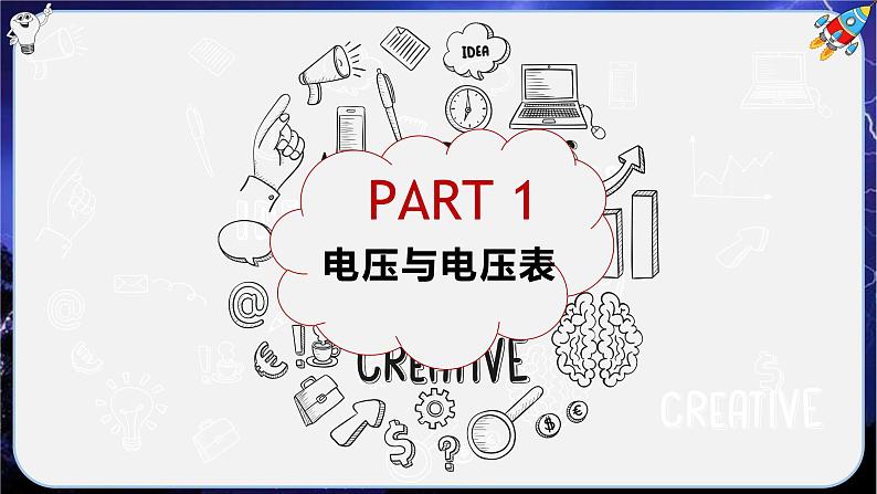 13.4电压和电压表的使用（教学课件）-2023-2024学年九年级物理上学期（苏科版）02