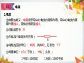 14.1~14.2電阻+變阻器（教學(xué)課件）-2023-2024學(xué)年九年級物理上學(xué)期（蘇科版）