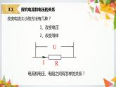 14.3欧姆定律（教学课件）-2023-2024学年九年级物理上学期（苏科版）