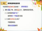 14.3欧姆定律（教学课件）-2023-2024学年九年级物理上学期（苏科版）