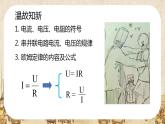 14.4欧姆定律的应用（教学课件）-2023-2024学年九年级物理上学期（苏科版）