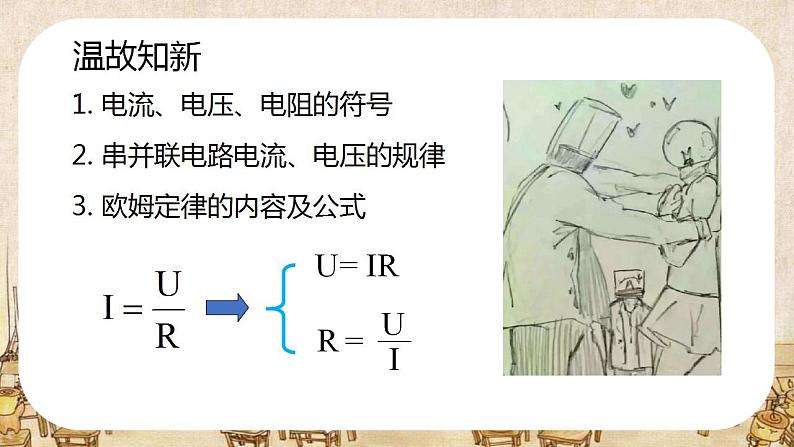 14.4欧姆定律的应用（教学课件）-2023-2024学年九年级物理上学期（苏科版）02