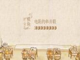14.4欧姆定律的应用（教学课件）-2023-2024学年九年级物理上学期（苏科版）
