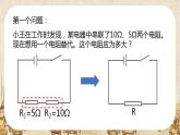 14.4欧姆定律的应用（教学课件）-2023-2024学年九年级物理上学期（苏科版）