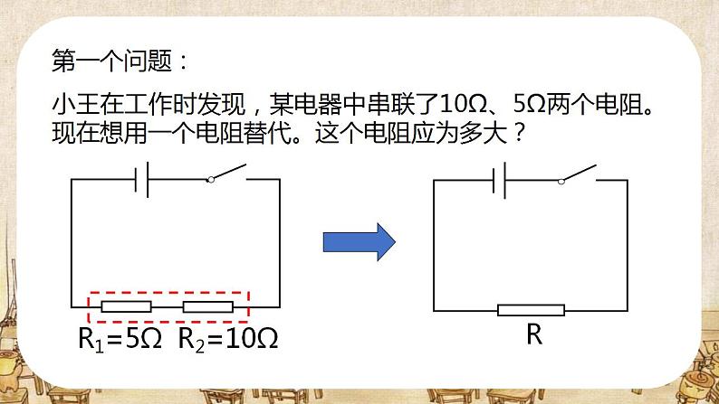 14.4欧姆定律的应用（教学课件）-2023-2024学年九年级物理上学期（苏科版）05