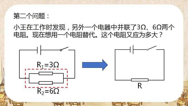 14.4欧姆定律的应用（教学课件）-2023-2024学年九年级物理上学期（苏科版）06