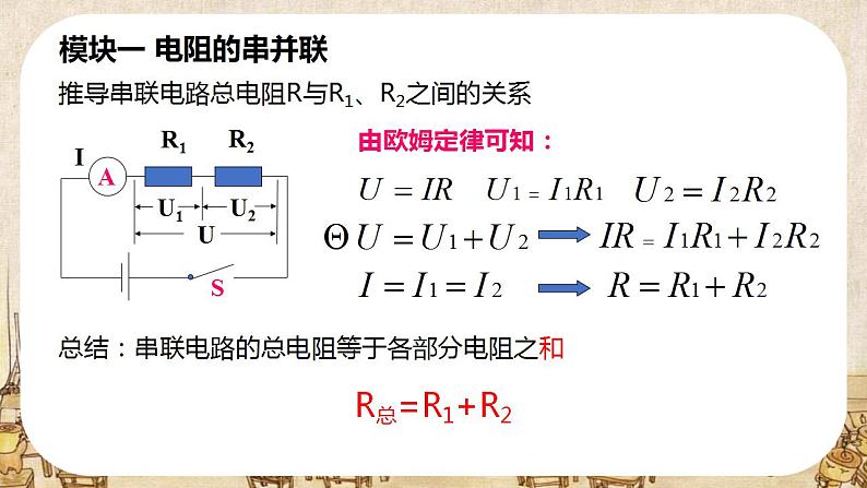 14.4欧姆定律的应用（教学课件）-2023-2024学年九年级物理上学期（苏科版）07