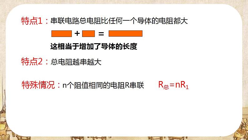 14.4欧姆定律的应用（教学课件）-2023-2024学年九年级物理上学期（苏科版）08