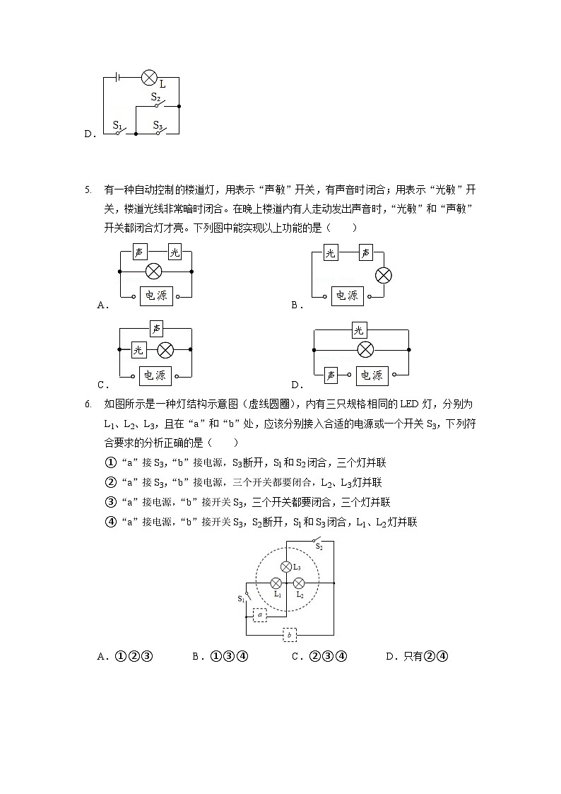 13.2 电路连接的基本方式（备作业）-2023-2024学年九年级物理上学期（苏科版）02