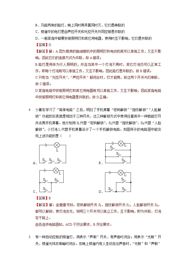 13.2 电路连接的基本方式（备作业）-2023-2024学年九年级物理上学期（苏科版）02