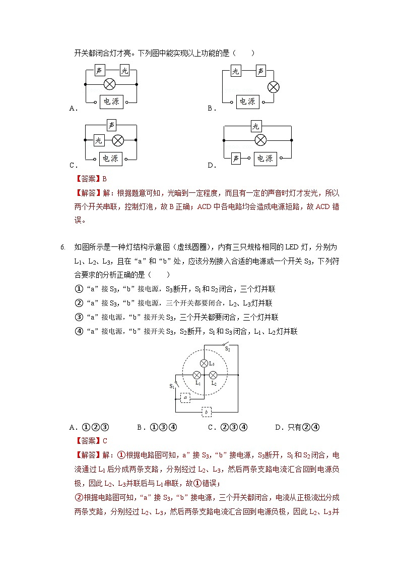 13.2 电路连接的基本方式（备作业）-2023-2024学年九年级物理上学期（苏科版）03
