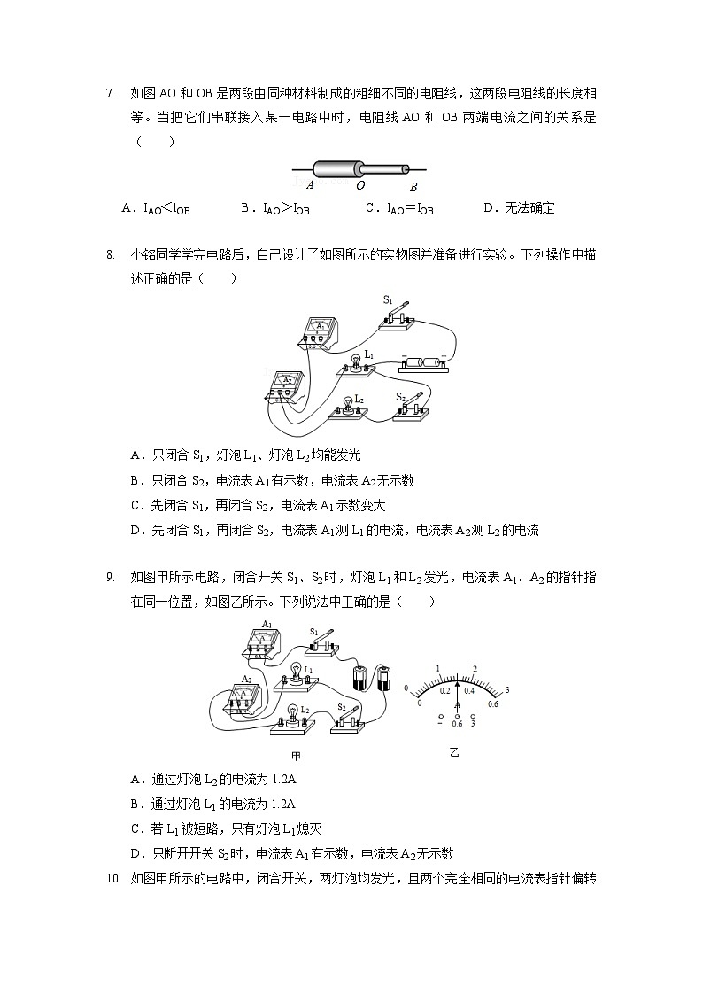 13.3 电流和电流表的使用（备作业）-2023-2024学年九年级物理上学期（苏科版）02