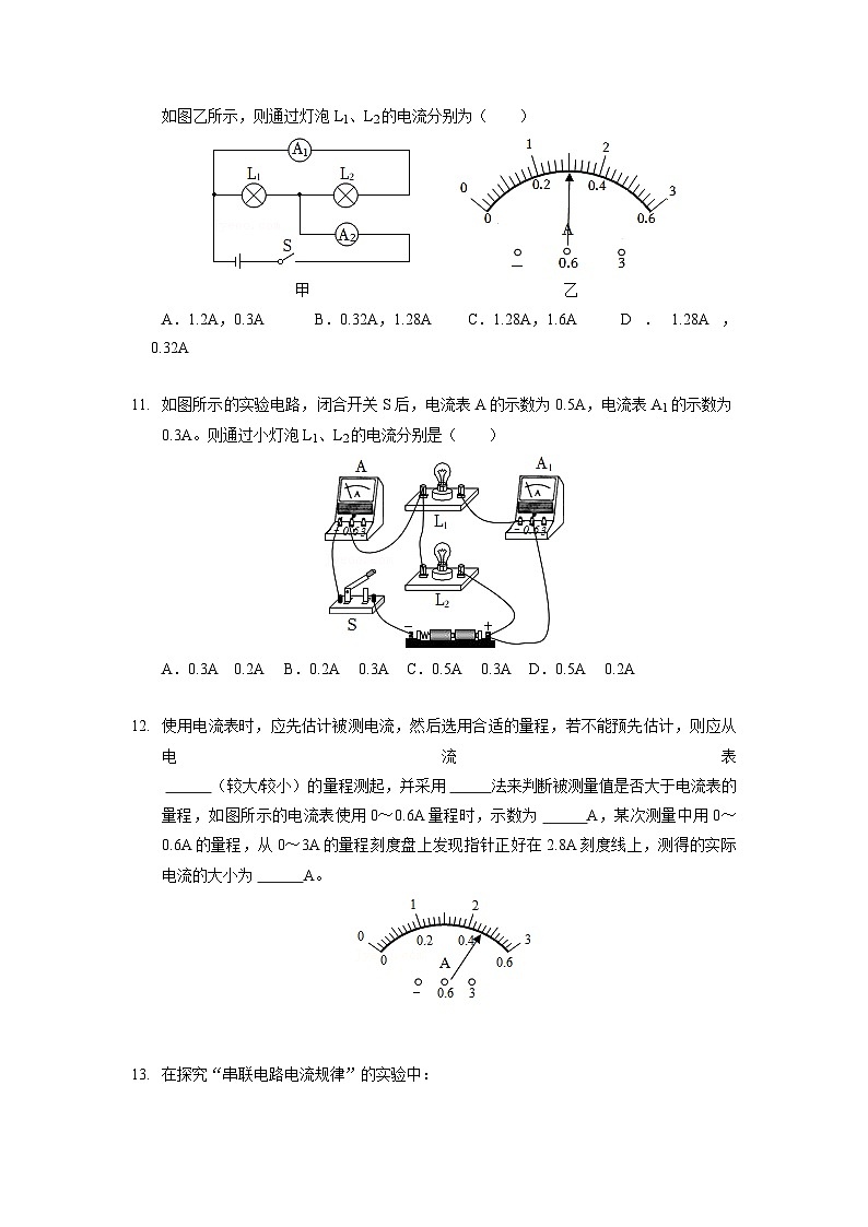 13.3 电流和电流表的使用（备作业）-2023-2024学年九年级物理上学期（苏科版）03