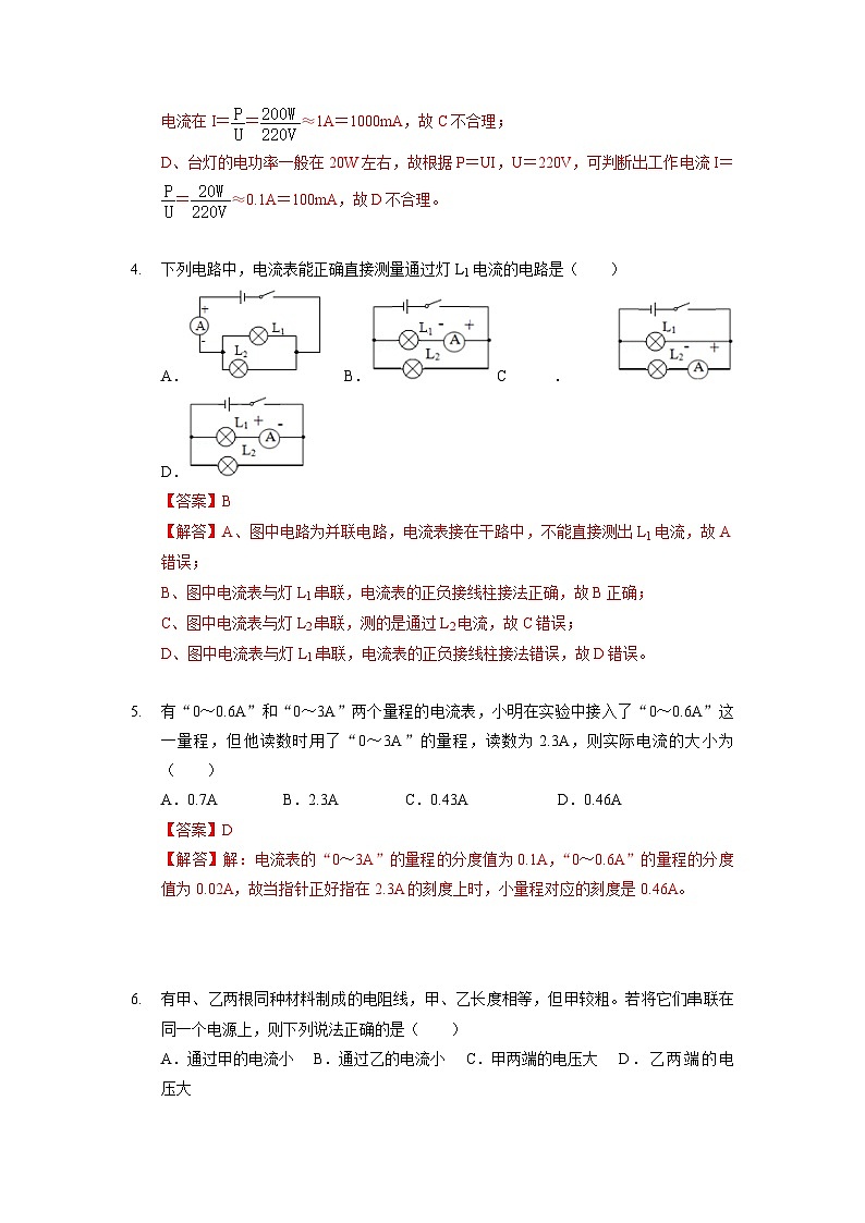 13.3 电流和电流表的使用（备作业）-2023-2024学年九年级物理上学期（苏科版）02