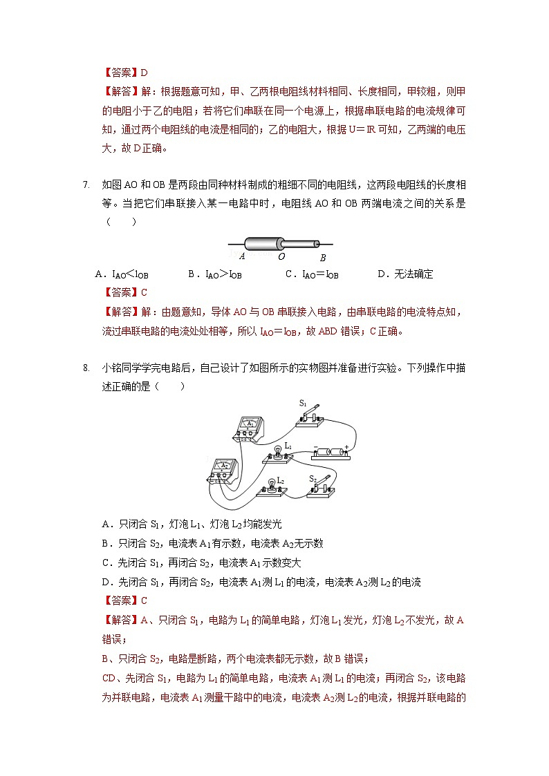 13.3 电流和电流表的使用（备作业）-2023-2024学年九年级物理上学期（苏科版）03