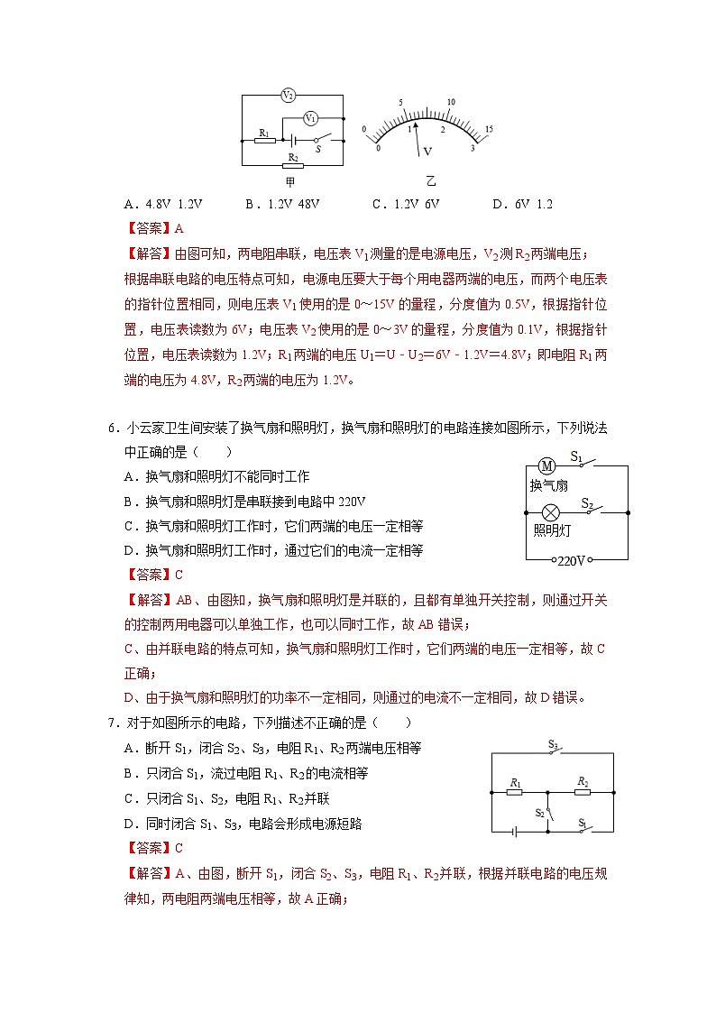 13.4 电压和电压表的使用（备作业）（解析版）-2022-2023学年九年级物理上学期同步精品课堂（苏科版）第3页