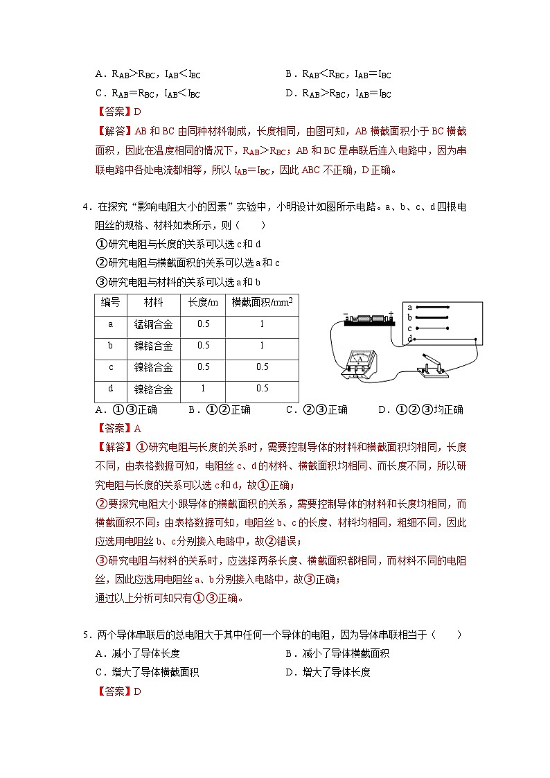 14.1+14.2 电阻+变阻器 （备作业）（解析版）-2022-2023学年九年级物理上学期同步精品课堂（苏科版）第2页