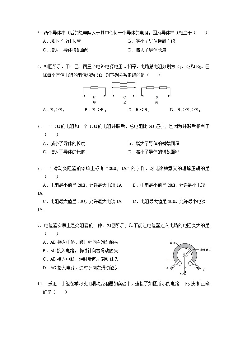 14.1+14.2 电阻+变阻器 （备作业）（原卷版）-2022-2023学年九年级物理上学期同步精品课堂（苏科版）第2页