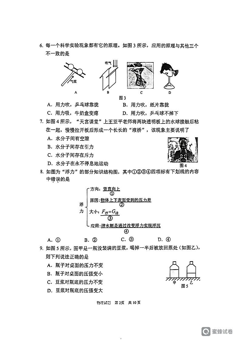 福建省厦门市湖里区2023-2024学年八年级下学期期末考试物理试卷02