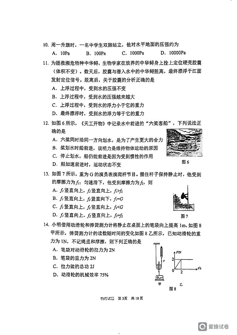 福建省厦门市湖里区2023-2024学年八年级下学期期末考试物理试卷03
