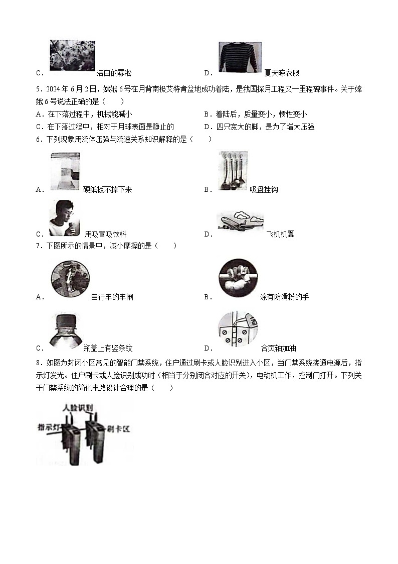 2024年黑龙江省龙东地区中考真题物理试卷(无答案)02